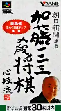 Asahi Shinbun Rensai - Katou Hifumi Kudan Shougi - Shingiryuu (Japan)